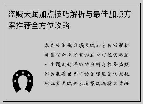 盗贼天赋加点技巧解析与最佳加点方案推荐全方位攻略