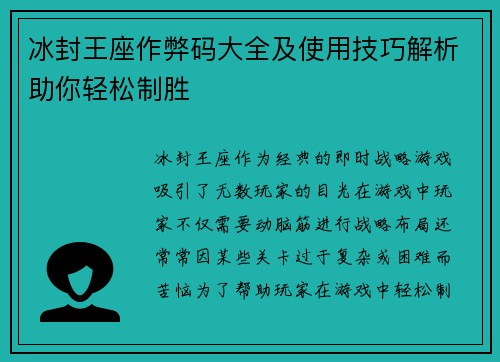 冰封王座作弊码大全及使用技巧解析助你轻松制胜