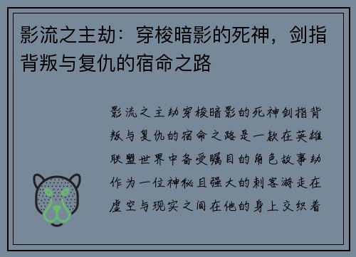 影流之主劫：穿梭暗影的死神，剑指背叛与复仇的宿命之路