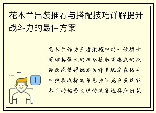 花木兰出装推荐与搭配技巧详解提升战斗力的最佳方案
