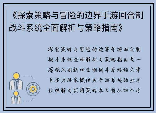 《探索策略与冒险的边界手游回合制战斗系统全面解析与策略指南》
