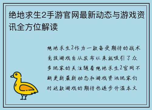 绝地求生2手游官网最新动态与游戏资讯全方位解读