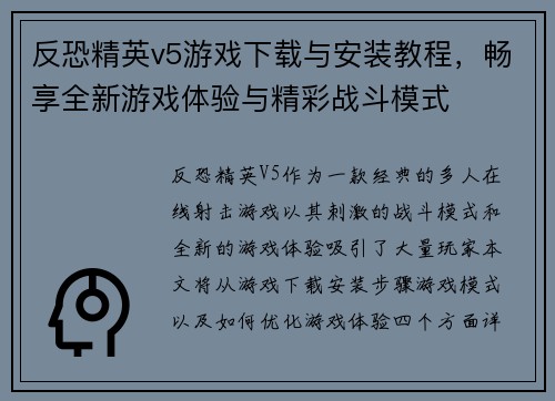 反恐精英v5游戏下载与安装教程，畅享全新游戏体验与精彩战斗模式