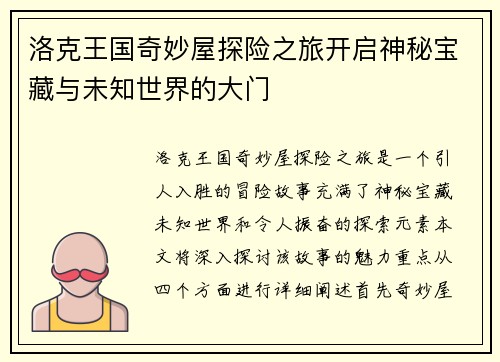 洛克王国奇妙屋探险之旅开启神秘宝藏与未知世界的大门 洛克王国奇妙屋探险之旅开启神秘宝藏与未知世界的大门