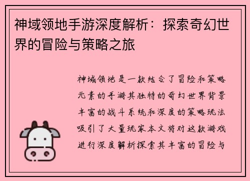 神域领地手游深度解析:探索奇幻世界的冒险与策略之旅 神域领地手游深度解析:探索奇幻世界的冒险与策略之旅