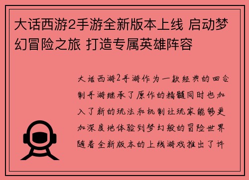 大话西游2手游全新版本上线 启动梦幻冒险之旅 打造专属英雄阵容 大话西游2手游全新版本上线 启动梦幻冒险之旅 打造专属英雄阵容